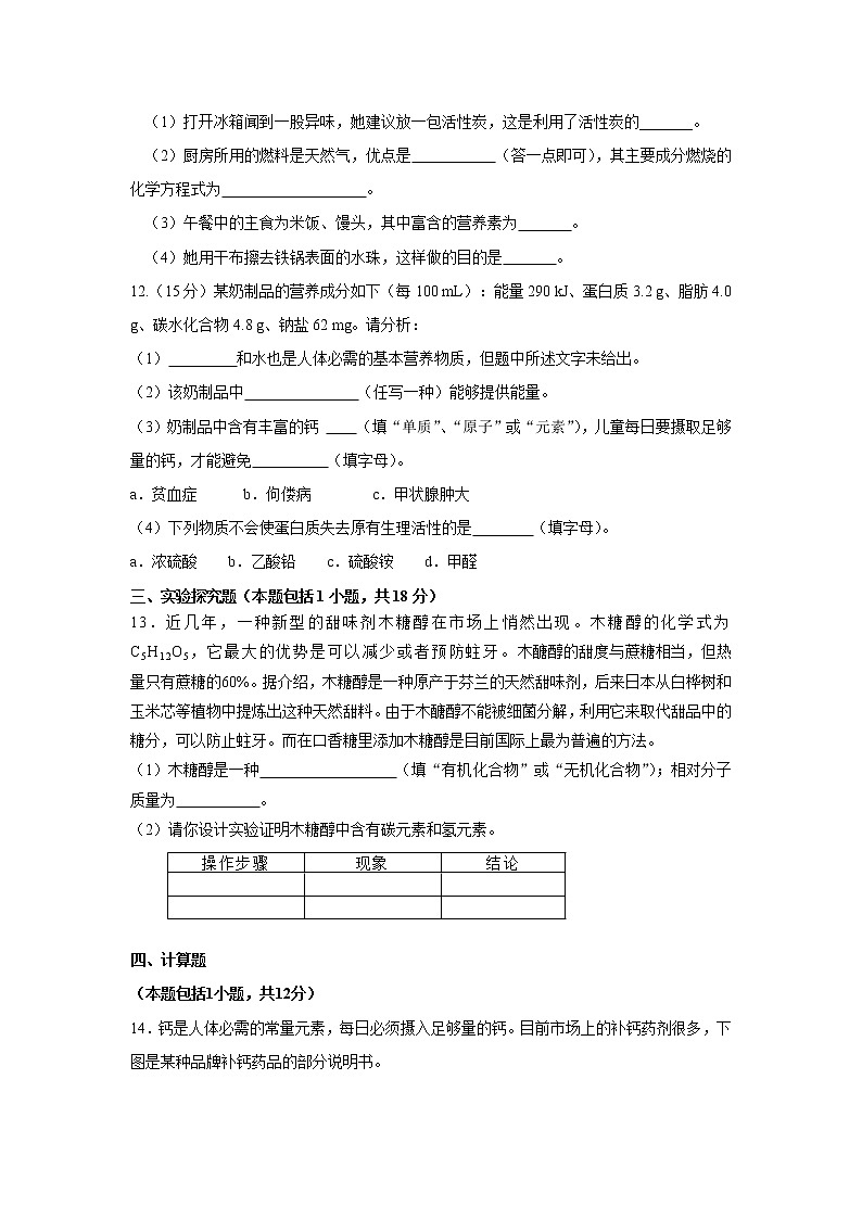 泸教版九年级下册化学——第8章 检测卷【含答案、解析】02