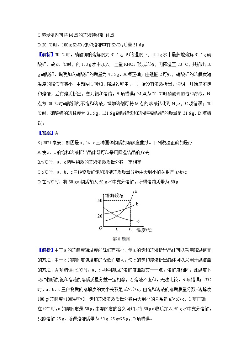 2021真题分类《第6章 溶解现象》第3页