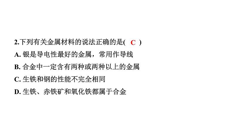 2022年陕西省中考化学一轮复习课件:主题4 金属与金属矿物第6页