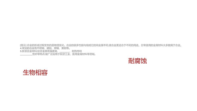 6.1 金属材料的物理特性 课件第6页
