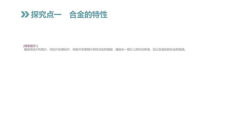 6.1 金属材料的物理特性 课件第7页