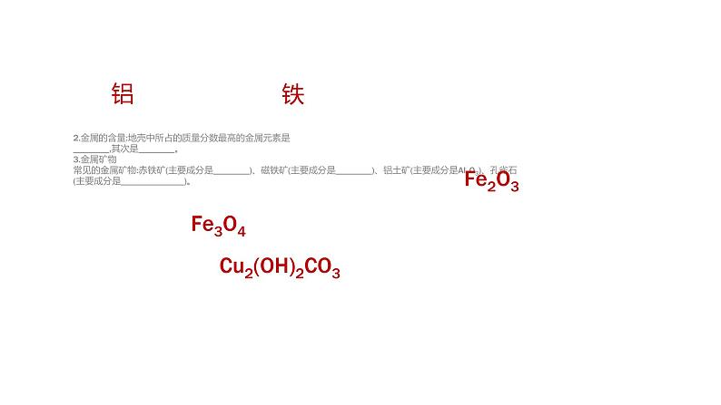 2022年春科粤版九年级化学下册 6.3 金属矿物与冶炼(教案-课件-练习)07