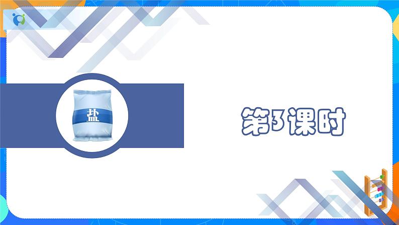 课题1 生活中常见的盐 (第3课时)-九年级化学下册课件(人教版)第2页