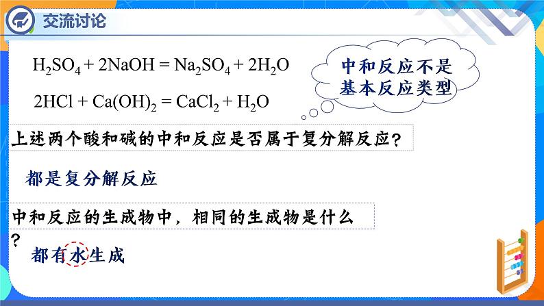 课题1 生活中常见的盐 (第3课时)-九年级化学下册课件(人教版)第7页