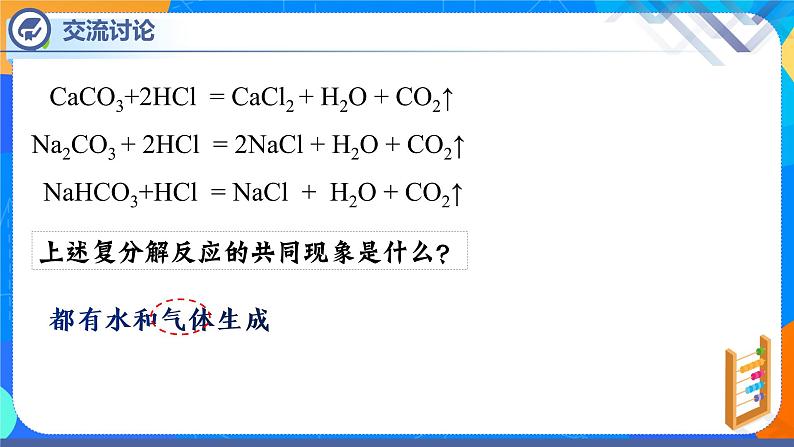 课题1 生活中常见的盐 (第3课时)-九年级化学下册课件(人教版)第8页