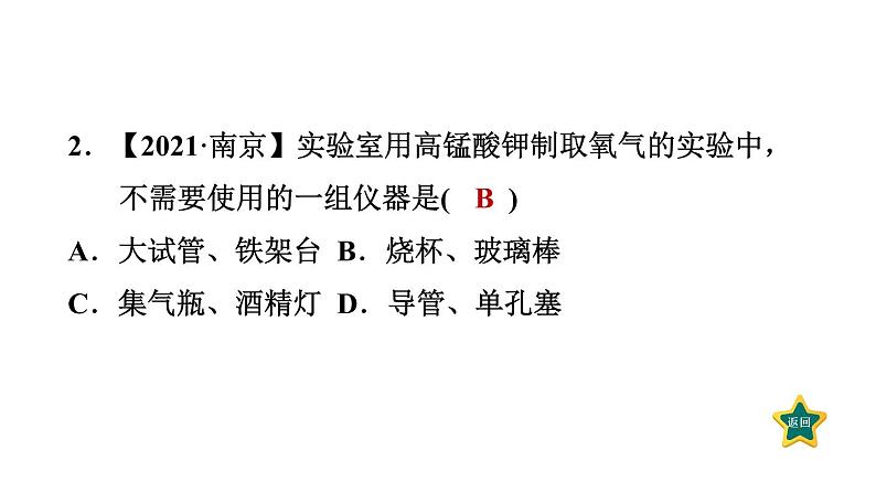 人教版九年级上册化学 第2单元 2.3.2氧气的实验室制法 习题课件04