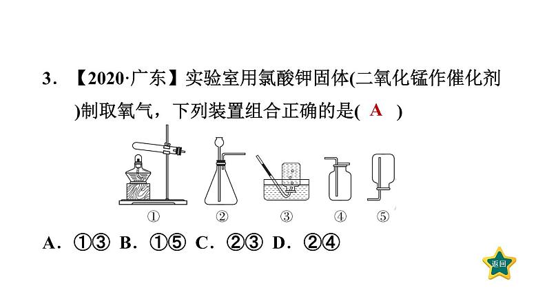 人教版九年级上册化学 第2单元 2.3.2氧气的实验室制法 习题课件05