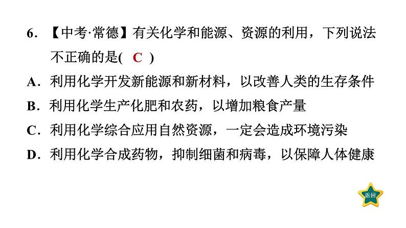 人教版九年级上册化学 绪言 化学使世界变得更加绚丽多彩课件PPT08