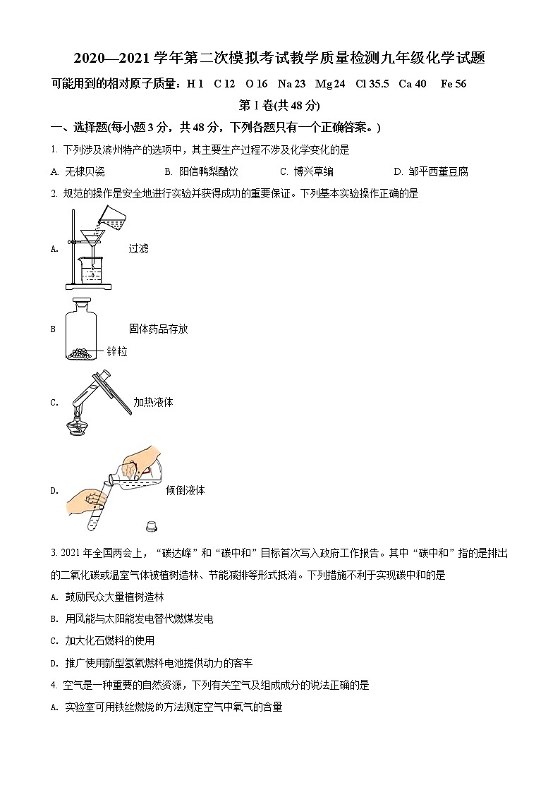 精品解析：2021年山東省濱州市無棣縣中考二?；瘜W(xué)試題（原卷版）第1頁