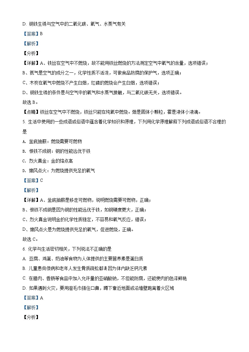 精品解析：2021年山東省濱州市無棣縣中考二?；瘜W(xué)試題（解析版）第3頁