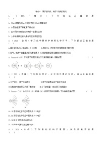 2021年全国中考化学试题分类汇编：考点6  原子的构成、离子 物质的构成