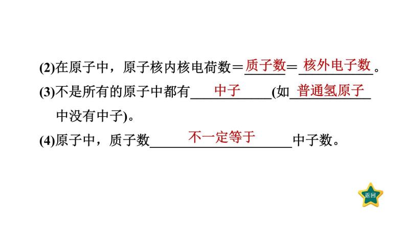 人教版九年级上册化学 第3单元 3.2.1原子的构成 习题课件04