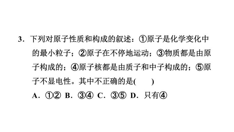 人教版九年级上册化学 第3单元 3.2.1原子的构成 习题课件06