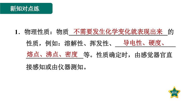 人教版九年级上册化学 第1单元 1.1.2物质的性质 习题课件第3页
