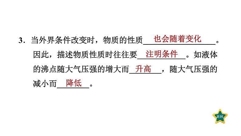 人教版九年级上册化学 第1单元 1.1.2物质的性质 习题课件第5页