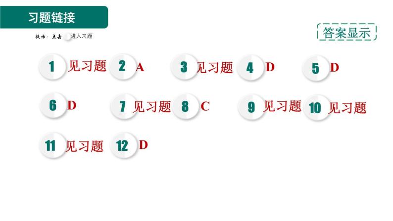 人教版九年级上册化学 第3单元 3.1.1物质由微观粒子构成 习题课件02