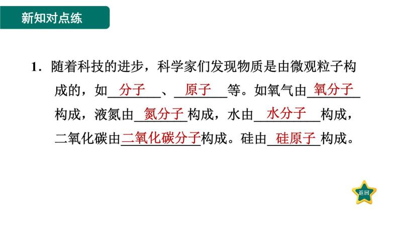 人教版九年级上册化学 第3单元 3.1.1物质由微观粒子构成 习题课件03