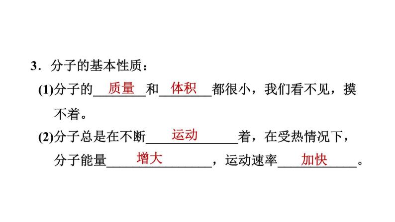 人教版九年级上册化学 第3单元 3.1.1物质由微观粒子构成 习题课件05