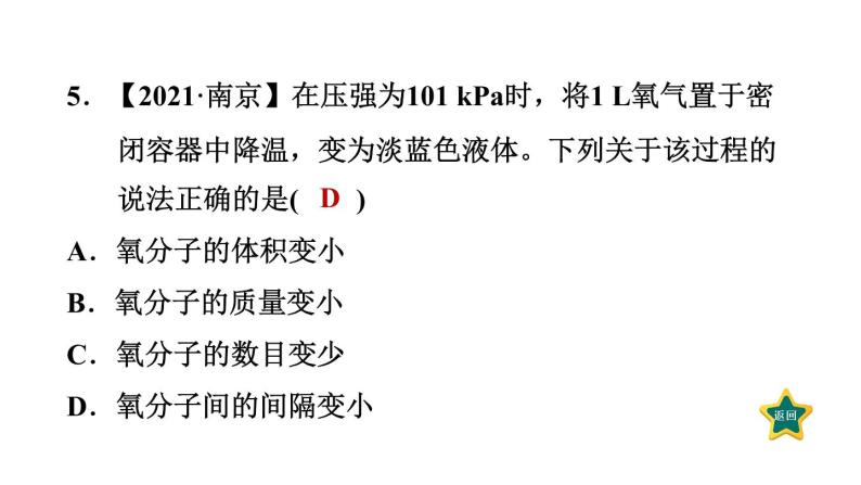 人教版九年级上册化学 第3单元 3.1.1物质由微观粒子构成 习题课件08