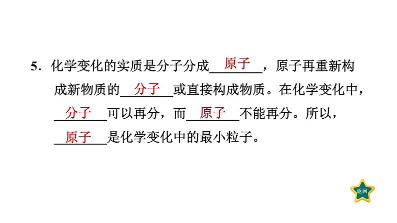 人教版九年级上册化学 第3单元 3.1.2分子可分为原子 习题课件07