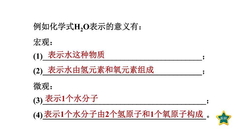 人教版九年级上册化学 第4单元 4.4.1化学式 习题课件第4页