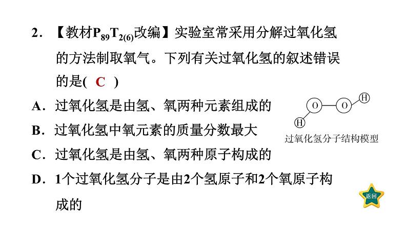 人教版九年级上册化学 第4单元 4.4.1化学式 习题课件第5页