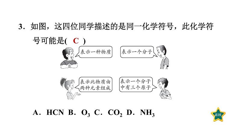 人教版九年级上册化学 第4单元 4.4.1化学式 习题课件第6页