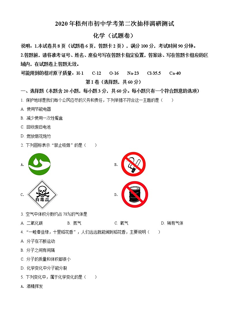 精品解析:2020年广西梧州市中考二模化学试题(解析版+原卷版)01