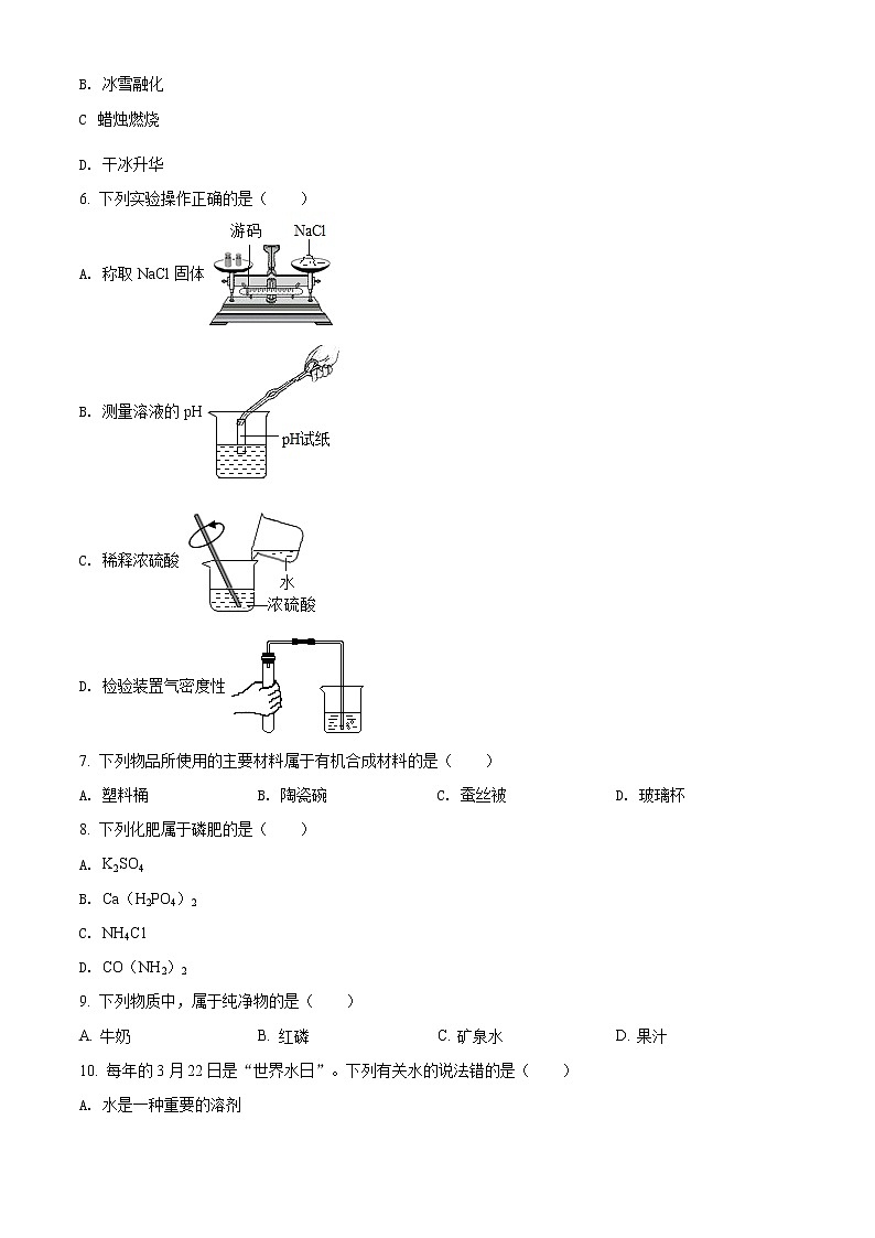 精品解析:2020年广西梧州市中考二模化学试题(解析版+原卷版)02