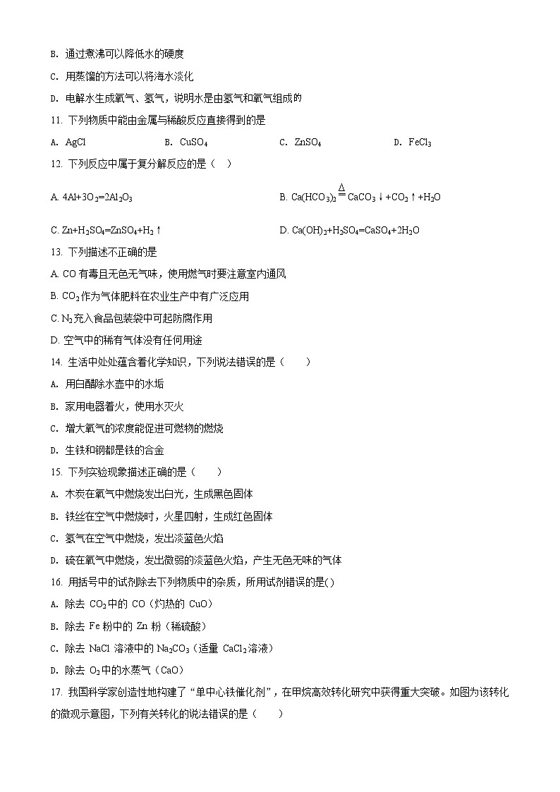 精品解析:2020年广西梧州市中考二模化学试题(解析版+原卷版)03