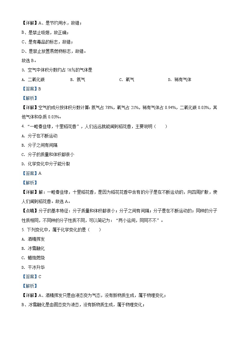 精品解析:2020年广西梧州市中考二模化学试题(解析版+原卷版)02