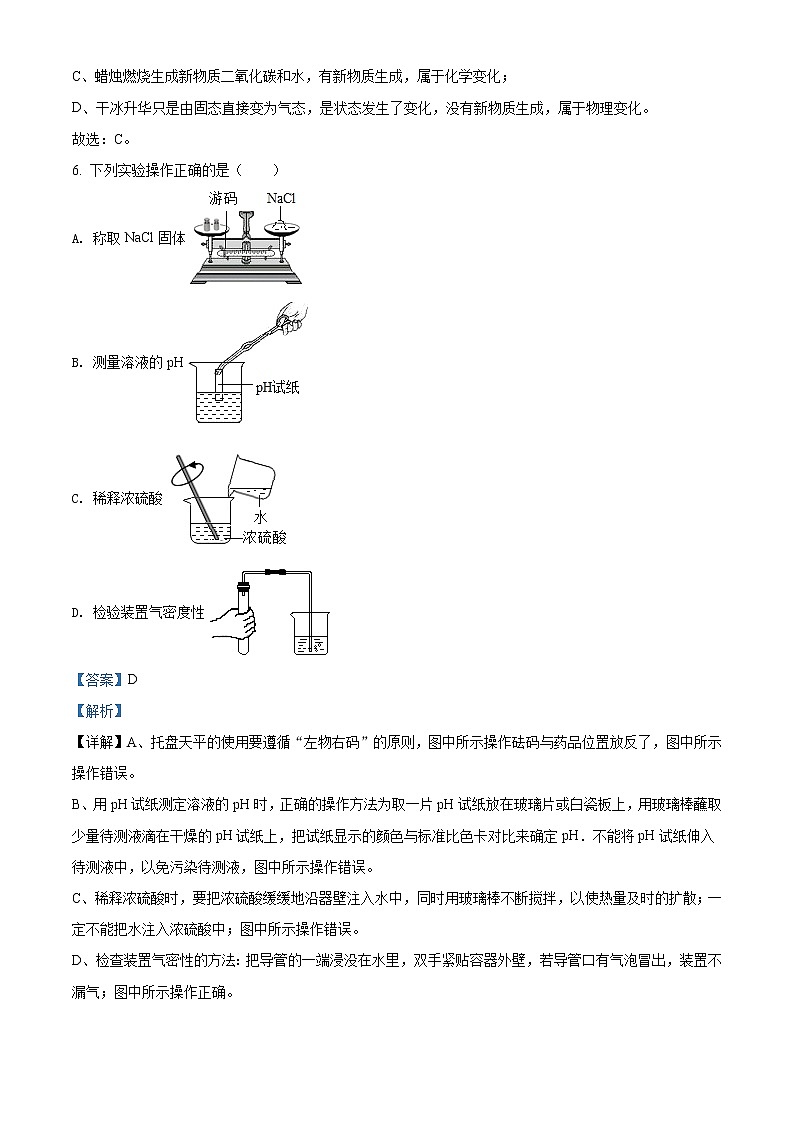 精品解析:2020年广西梧州市中考二模化学试题(解析版+原卷版)03