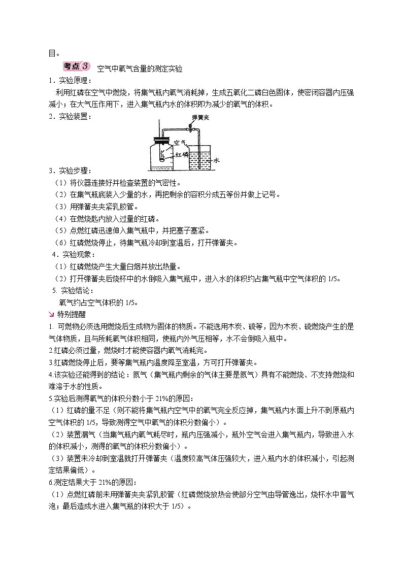 第二单元  我们周围的空气-2022年《三步冲刺中考 化学》之第1步重课本·理考点(原卷版)第3页