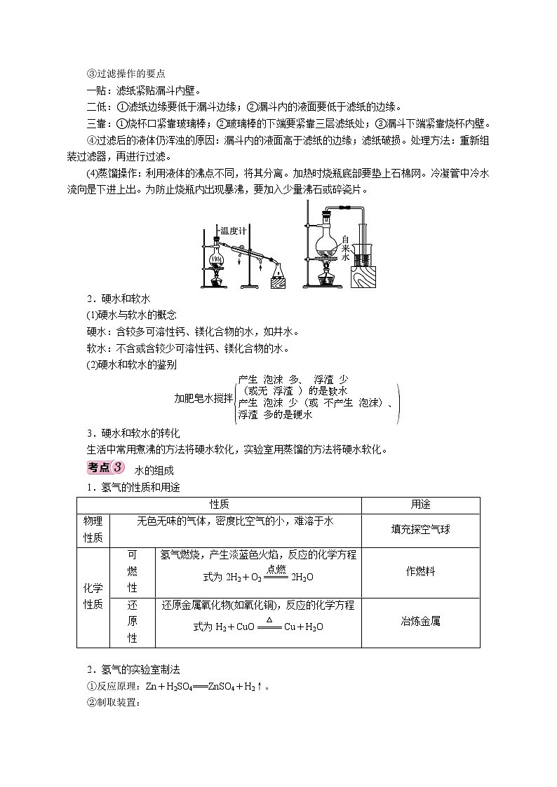 第四单元 自然界中的水-2022年《三步冲刺中考 化学》之第1步重课本·理考点(原卷版)第3页
