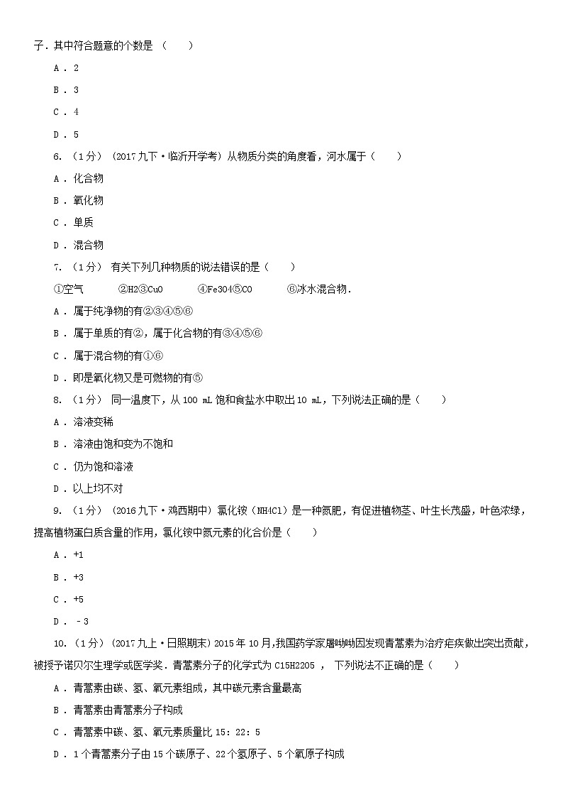 柳州市2021版中考化学一模试卷A卷及答案第2页