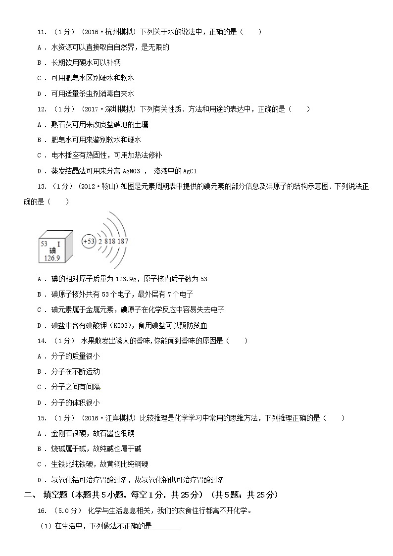 柳州市2021版中考化学一模试卷A卷及答案第3页