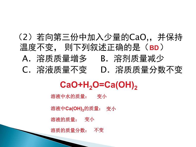 沪教版化学第3单元 复习课 《溶液》课件PPT04
