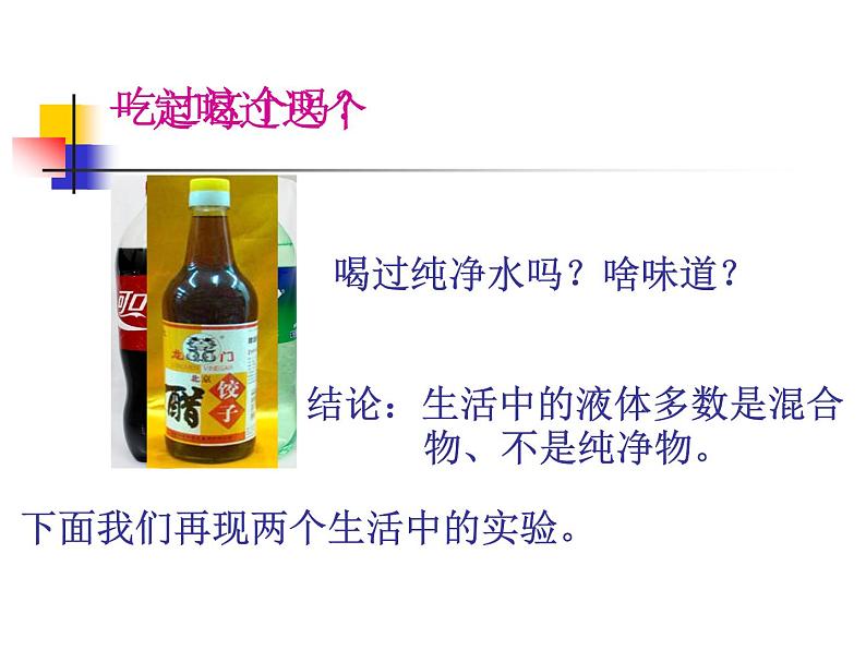 沪教版化学第3单元 溶液各课题第一课时课件PPT第2页