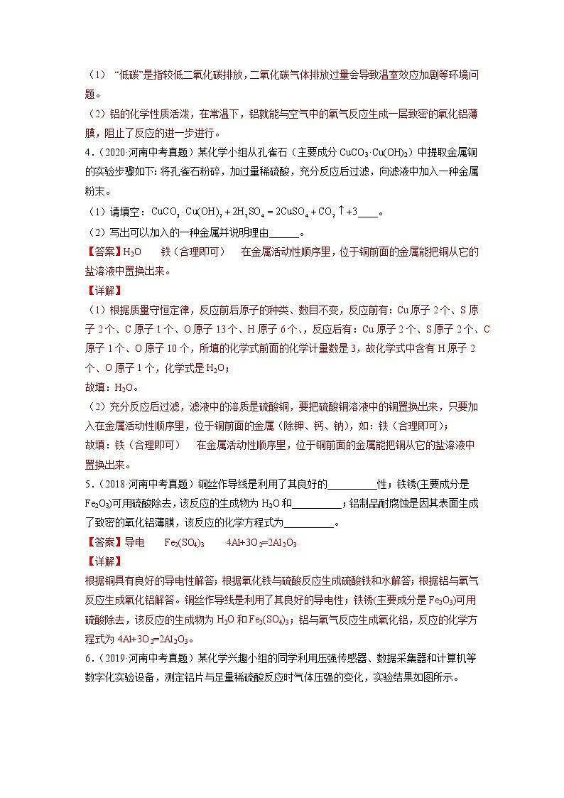 专题11 金属和金属材料-5年(2017-2021)中考1年模拟化学分项汇编(河南专用)(解析版)第2页