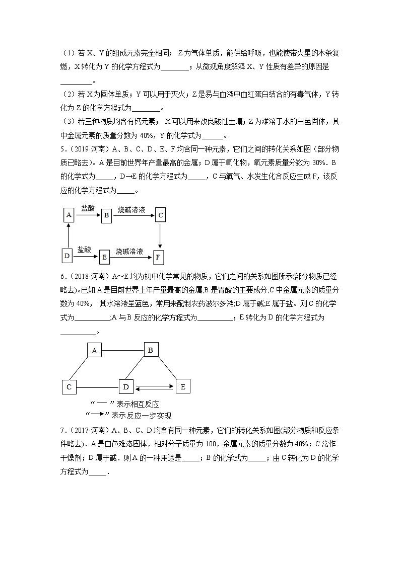 专题19 无机推断题-5年(2017-2021)中考1年模拟化学分项汇编(河南专用)(原卷版)第2页