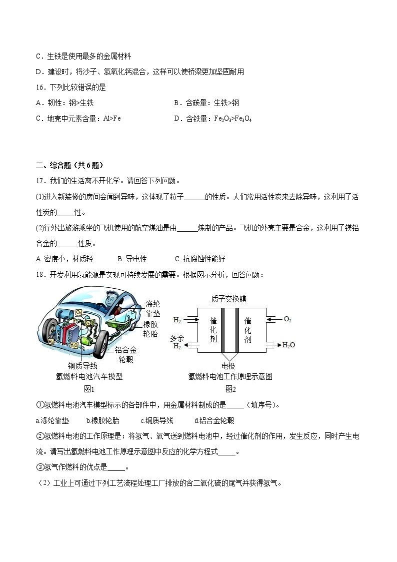 6.1 金属材料的物理特性（第1课时）（课件+教案+学案+练习）03