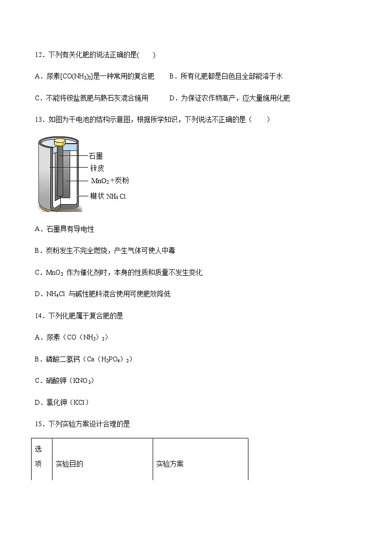 8.5 化学肥料(课件+教案+学案+练习)03