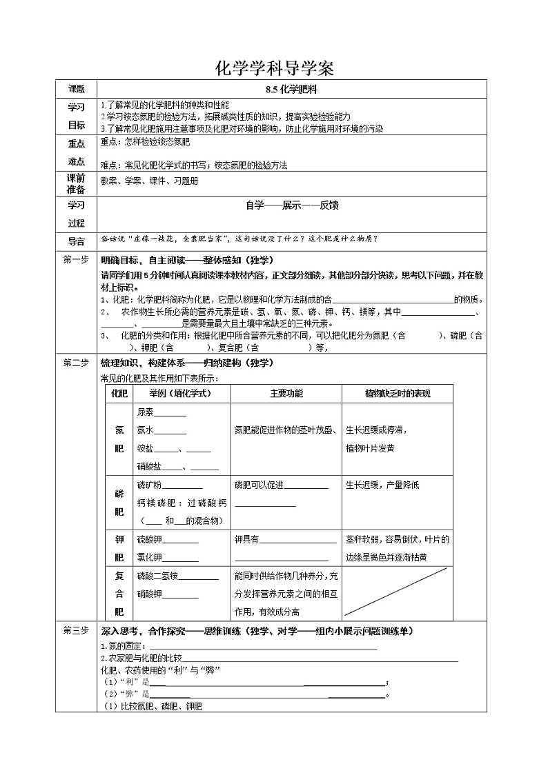 8.5 化学肥料(课件+教案+学案+练习)01