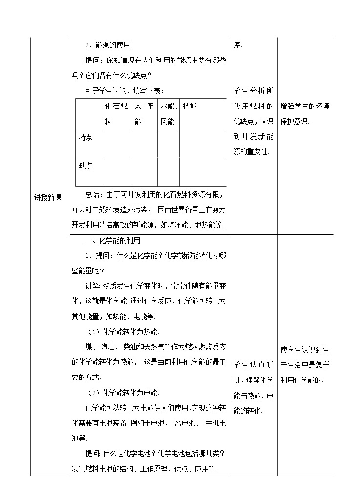 9.3 化学能的利用（课件+教案+学案+练习）02