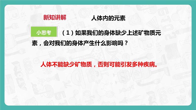 9.4 化学物质与健康(第1课时)(课件+教案+学案+练习)08
