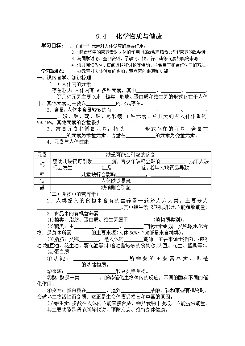 9.4 化学物质与健康(第2课时)(课件+教案+学案+练习)01