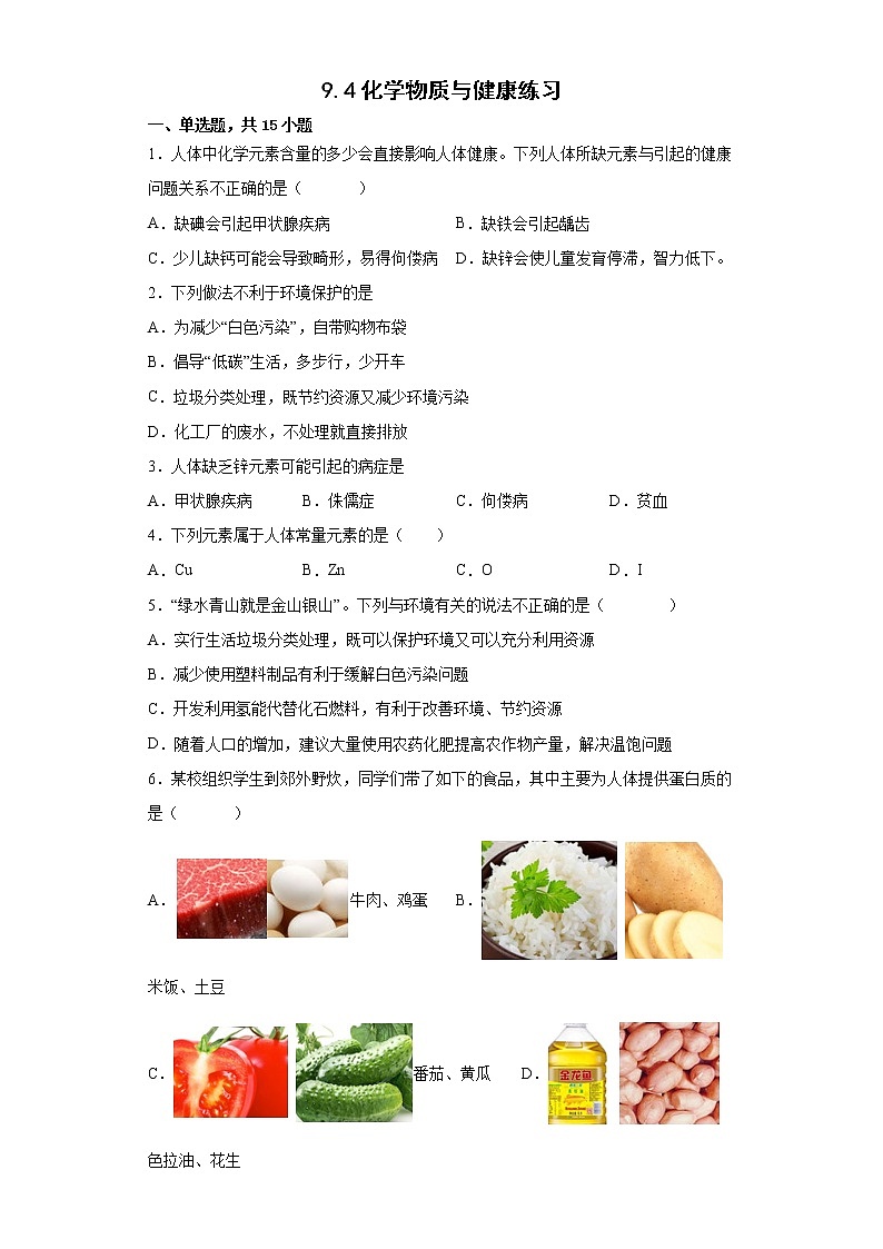9.4 化学物质与健康(第2课时)(课件+教案+学案+练习)01