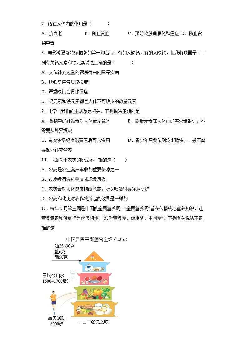 9.4 化学物质与健康(第2课时)(课件+教案+学案+练习)02