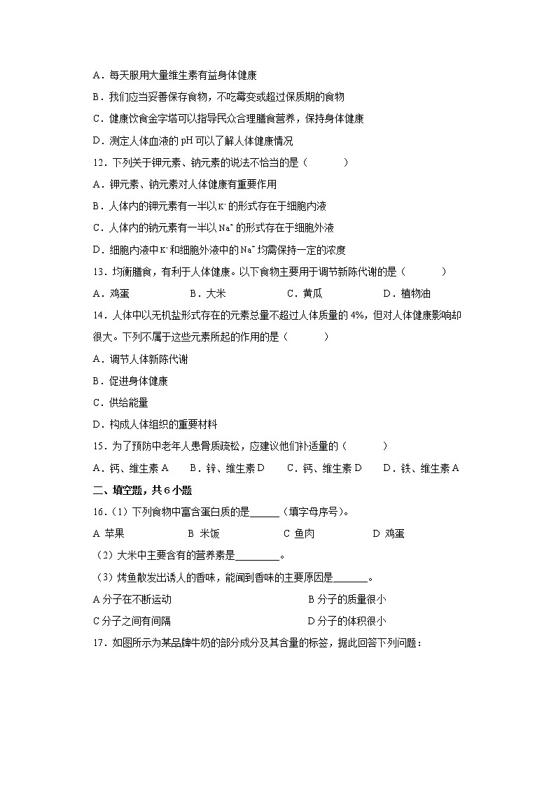 9.4 化学物质与健康(第2课时)(课件+教案+学案+练习)03
