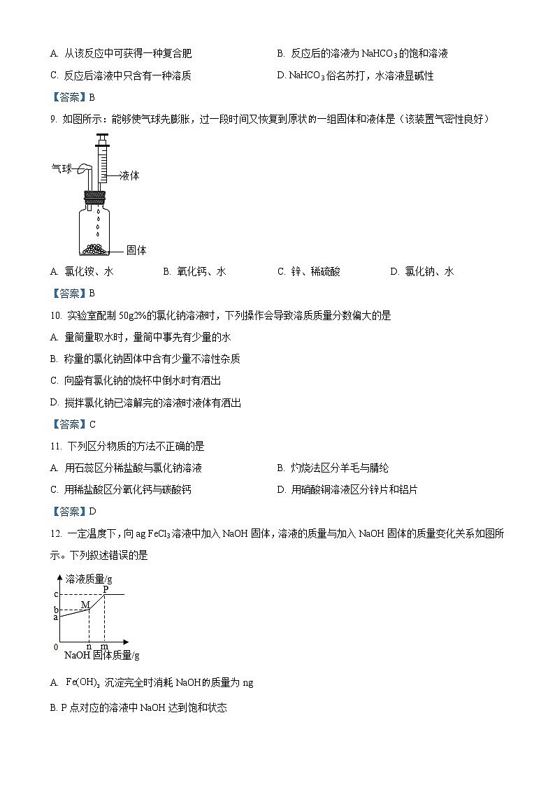 2021年河南省南阳市中考二模化学试题及答案第3页